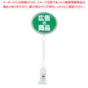 ポップサイン 楕円 大 CH-335 広告の商品【調理器具 厨房用品 厨房機器 プロ 愛用 販売 なら 名調】【ECJ】