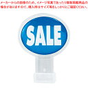ポップサイン 楕円 小(2個入) CH-312 SALE【調理器具 厨房用品 厨房機器 プロ 愛用 販売 なら 名調】【ECJ】