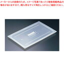 半透明フードパン用取手付カバー 30PPCH【ホテルパン】【ECJ】