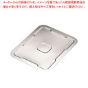 遠藤商事 / TKG ステンレス 角バット蓋 18枚取用【深型バット 角バット蓋 料理パッド 調理小物 お菓子作りバット 揚げバット お菓子バット型 キッチン用...