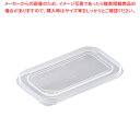 【まとめ買い10個セット品】樹脂 長バット蓋 20型用【 角型バット 調理バット 料理パッド お菓子作りバット 揚げバット お菓子バット型 キッチン用品 バット...