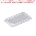 樹脂 長バット蓋 22型用【角型バット 調理バット 料理パッド お菓子作りバット 揚げバット お菓子バット型 キッチン用品 バット販売 クッキングバット】【ECJ】(3)
