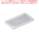 【まとめ買い10個セット品】樹脂 長バット蓋 26型用【 角型バット 調理バット 料理パッド お菓子作りバット 揚げバット お菓子バット型 キッチン用品 バット...