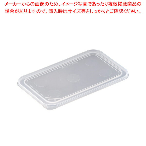 【まとめ買い10個セット品】樹脂 長バット蓋 30型用【 角型バット 調理バット 料理パッド お菓子作りバット 揚げバット お菓子バット型 キッチン用品 バット販売 クッキングバット】【ECJ】