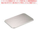 アルマイト 漁缶用蓋 280-A1 【番重 ばんじゅう 番重 フードコンテナー ばんじゅう サイズ コンテナボックス 大型】【ECJ】