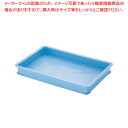 サンコー PPカラー番重 B型 ブルー【ばんじゅう 番重 フードコンテナー サイズ コンテナボックス 業務用コンテナ バンジュウ ばんじゅう 番重 フードコンテ...