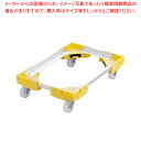 サンコー サンキャリーフリー SL-3 番重用 イエロー【ばんじゅう 番重 フードコンテナー ばんじゅう サイズ コンテナボックス 大型 業務用コンテナ バンジ...