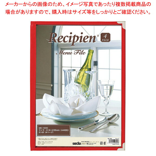 【まとめ買い10個セット品】レシピアン メニューファイル 4ページ ME-1000 レッド【カフェ メニュー表 飲食店 メニューブック メニューブック レストラン ブックファイル メニューファイル メニュー表 ファイル カフェメニューブック】【ECJ】