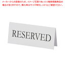 えいむ 予約席 RY-16 白(黒文字)【厨房用品 調理器具 料理道具 小物 作業 厨房用品 調理器具 料理道具 小物 作業 業務用】【ECJ】