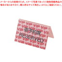 【まとめ買い10個セット品】3D御予約席(両面)【 店舗備品 プレート客席用 予約席プレート 店舗備品 プレート客席用 予約席プレート 業務用】【ECJ】