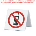 アクリル 卓上携帯電話禁止サイン UP662-6【店舗備品 プレート客席用 禁煙席プレート 店舗備品 プレート客席用 禁煙席プレート 業務用】【ECJ】