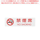 シールサイン(5枚入)ES721-5 禁煙席 NO SMOKING【店舗備品 プレート客席用 禁煙席プレート 店舗備品 プレート客席用 禁煙席プレート 業務用】...