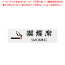 シールサイン(5枚入)ES721-6 喫煙席 SMOKING【店舗備品 プレート客席用 禁煙席プレート 店舗備品 プレート客席用 禁煙席プレート 業務用】【EC...