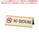 えいむアルミA型両面NO SMOKING SI-3E ゴールド【Aim【えいむ】 プレート客席用 禁煙席プレート Aim(えいむ) プレート客席用 禁煙席プレー...