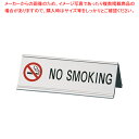 えいむアルミA型両面NO SMOKING SI-3E シルバー【Aim【えいむ】 プレート客席用 禁煙席プレート Aim(えいむ) プレート客席用 禁煙席プレー...