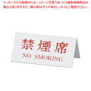 Vタイプアクリル両面プレート No.3 禁煙席(NO SMOKING)【店舗備品 プレート客席用 禁煙席プレート 業務用】【ECJ】