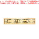 白木 メニュー額 HM-180 (27枚入) 文字入【店舗備品 メニュー額 業務用】【メーカー直送/代引不可】【ECJ】