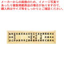 白木 メニュー額 HM-120 (19枚入) 文字入【店舗備品 メニュー額 業務用】【メーカー直送/代引不可】【ECJ】