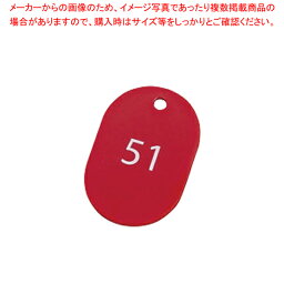 【まとめ買い10個セット品】スチロール番号札(25枚入) 大 BF-53-RD(赤)【ECJ】