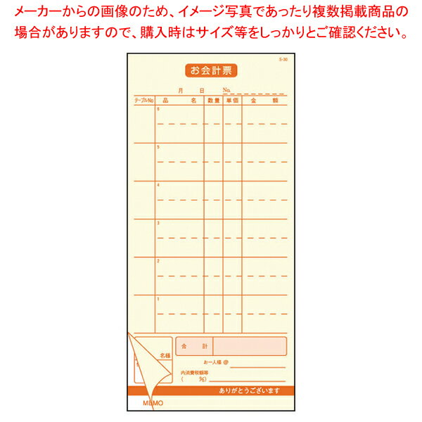 【まとめ買い10個セット品】会計伝票 2枚複写 S-30 (50枚組×5冊入)【厨房用品 調理器具 料理道具 小物 作業 業務用】【ECJ】