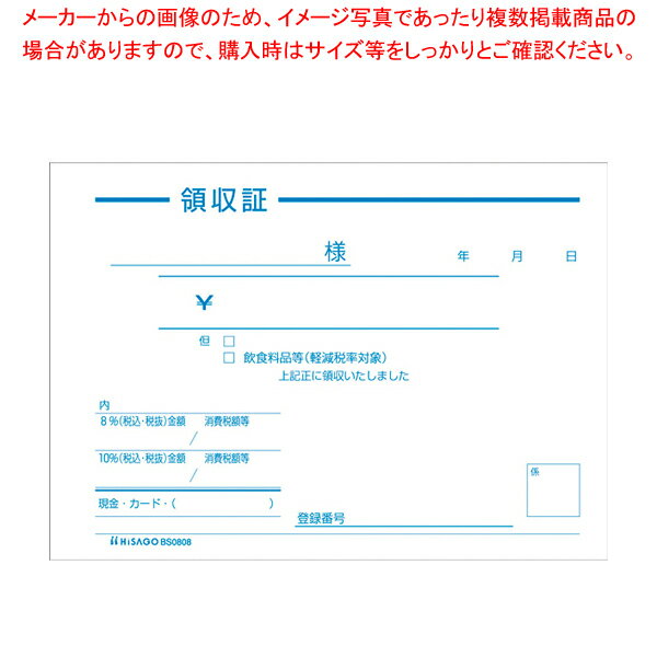 【まとめ買い10個セット品】領収証 単式 BS0808 (100枚つづり)【ECJ】