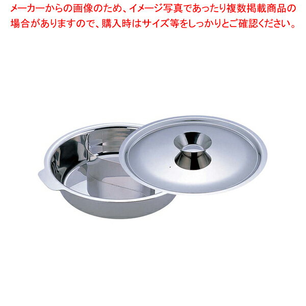 UKチリ鍋 (2仕切・蓋付) 33cm(18-0・電磁対応)【ステンレス製 ステンレス製 業務用】【ECJ】