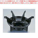 アルミ 花梨こんろ 6本ツメ五徳 M11-317【コンロ 業務用 厨房用品 調理器具 料理道具 小物 作業 業務用】【ECJ】