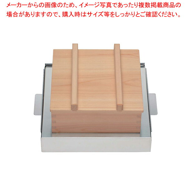 電磁 角むしセイロセット 小 EN-52【セイロ 蒸籠 蒸し器 業務用肉まんせいろ通販 小籠包蒸し器 蒸籠 せいろ使い始め 蒸し籠 厨房用品 調理器具 料理道具 小物 作業 販売】【ECJ】