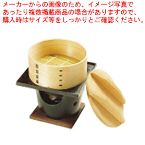 桧 丸セイロコンロセット (湯入れ付)【セイロ 蒸籠 蒸し器 蒸篭・せいろ関連品 料理演出用品 蒸篭 販売 楽天 業務用肉まんせいろ通販】【ECJ】