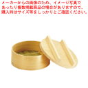 【まとめ買い10個セット品】マルM 桧 ワッパセイロ(蓋・すだれ付)【セイロ 蒸籠 蒸し器】【蒸篭・せいろ関連品】【ECJ】