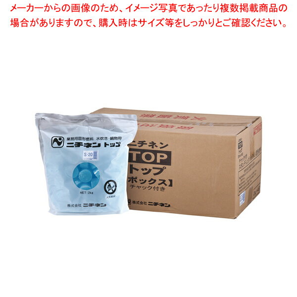 ニチネン トップボックス シュリンク包装 S-20g(400ヶ箱入)【鍋料理用備品 固形燃料 鍋料理用備品 固形燃料 業務用】【ECJ】