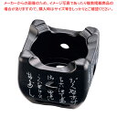 アルミ いろはこんろ M10-804 (小) 黒【料理宴会用 コンロ(卓上) 炭コンロ 業務用コンロ 業務用】【ECJ】