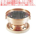 銅 炭用水コンロ(台付)【コンロ(卓上) 水コンロ コンロ(卓上) 水コンロ 業務用コンロ 業務用】【ECJ】