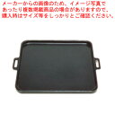 (S) 鉄オイル焼 30×30cm【料理演出用品 卓上鍋類 焼肉プレート 料理演出用品 卓上鍋類 焼肉プレート 業務用】【ECJ】
