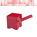 角ゆとう 朱 1-556-10 小【食器 湯筒 食器 湯筒 業務用】【ECJ】
