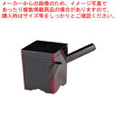 角ゆとう 黒渕朱 1-556-11 小【食器 湯筒 食器 湯筒 業務用】【ECJ】