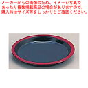 【まとめ買い10個セット品】ヤクミ皿 黒天朱 1-559-6 【メーカー直送/代引不可 食器 薬味皿 業務用】【ECJ】