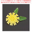プリティフラワー 豆菊 LY (1000入)【料理演出用品 装飾用品 和食 懐石 料理演出用品 装飾用品 和食 懐石 業務用】【ECJ】