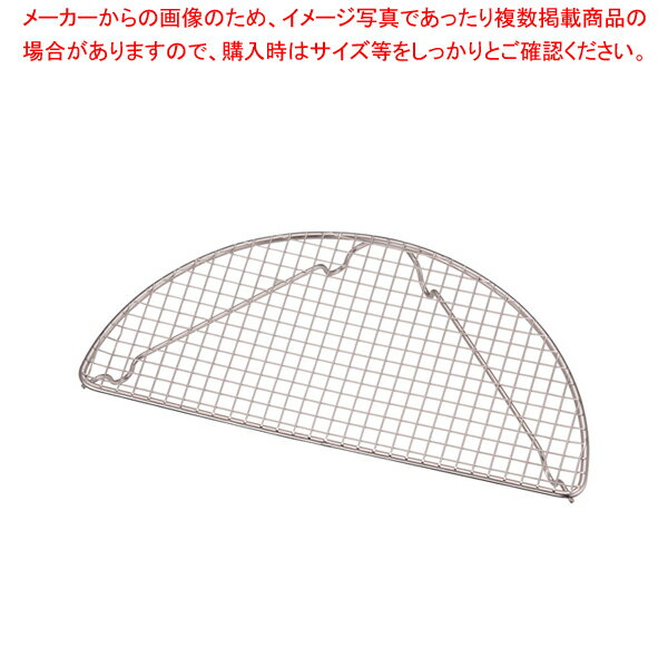 【まとめ買い10個セット品】 18-8半月型とんかつ網 大【ECJ】