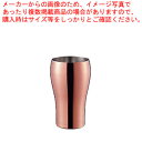 華 タンブラー 銅ミラー No.2471 200ml【人気 タンブラー 業務用 タンブラー ビール タンブラー コーヒー 業務用タンブラー料理道具 作業小物】【...