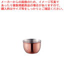 華 ぐいのみ 花銅ミラー No.2440 90ml【酒器】【ECJ】