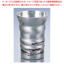 銅錫被 刷毛目フリーカップ SG012 220cc【手作りの逸品 手作りの逸品 業務用】【ECJ】(3)