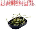 【まとめ買い10個セット品】メニュー スモールサービングボール1/8 4723259 黒(2個入)【食器 皿 チェーフィングディッシュ バイキング チェーフィン...