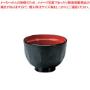 3.2寸 亀甲汁椀 黒内朱 35010015【メーカー直送/代引不可 食器 汁椀 業務用】【ECJ】
