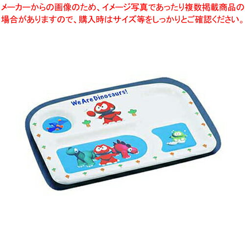 【まとめ買い10個セット品】メラミンお子様食器「ダイナソワーズ」 角ランチトレー【メラミン食器 給食 介護 養護 施設 食堂 キッズ 食器 お子様用 子供向け ランチ 】 【調理器具 厨房用品 厨房機器 プロ 愛用 】 【ジュニア キッズ 】【ECJ】