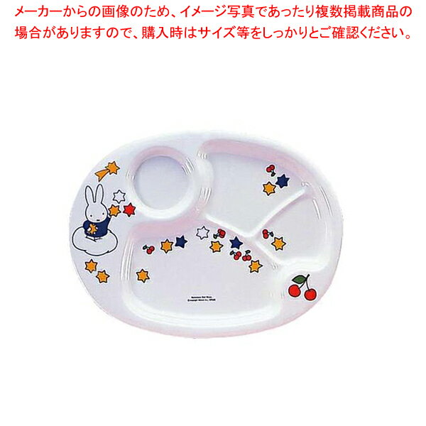 【まとめ買い10個セット品】メラミンお子様食器 「ミッフィー」 ランチ皿 CM-69【メラミン食器 給食 介護 養護 施設 食堂 キッズ 食器 お子様用 子供向け ランチ 】 【調理器具 厨房用品 厨房機器 プロ 愛用 】 【ジュニア キッズ 】【ECJ】