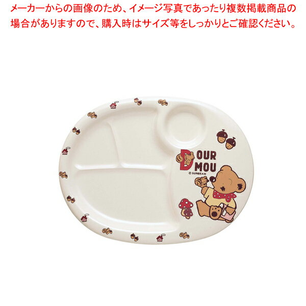 【まとめ買い10個セット品】メラミンお子様食器「デュールムー」 ランチ皿(大)MCー31-DM【メラミン食器 給食 介護 養護 施設 食堂 キッズ 食器 お子様用 子供向け ランチ 】 【調理器具 厨房用品 厨房機器 プロ 愛用 】 【ジュニア キッズ 】【ECJ】