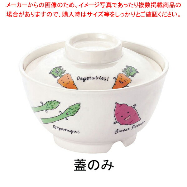 【まとめ買い10個セット品】メラミンお子様食器「ベジタ村」 702-VV 丼 小 蓋【メラミン 食器 メラミン食器 給食 介護 養護 施設 食堂 キッズ 】 【食器 メラミン メラミン 食器 メラミン食器 給食 介護 養護 施設 食堂 キッズ 業務用】【ECJ】 1