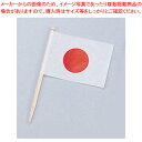 ランチ旗 日本 (200本入)【料理演出用品 装飾用品 和食 懐石 業務用】【ECJ】
