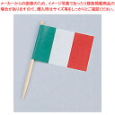 ランチ旗 イタリア(200本入)【料理演出用品 装飾用品 和食 懐石 業務用】【ECJ】